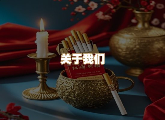 关于银鹿香烟平台